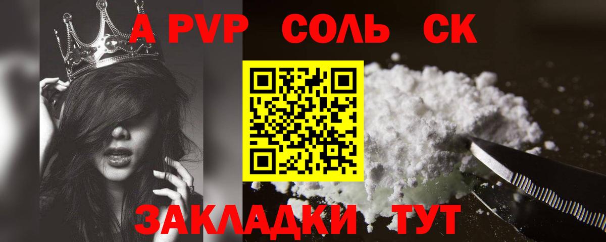 магазин    A PVP Соль  APVP СК КРИС  Вход с VPN  Гай  Альфа ПВП 