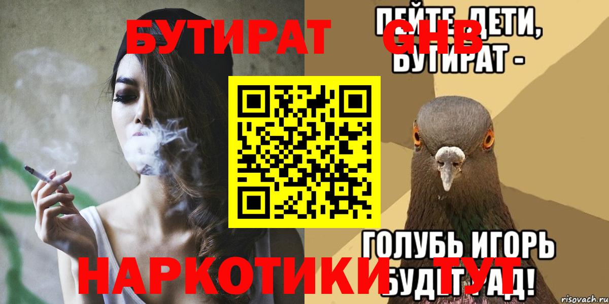 Бутират  БУТИРАТ вода  Вход с VPN  Гай 