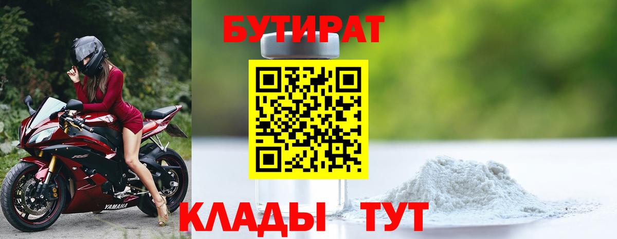 БУТИРАТ GHB Гай