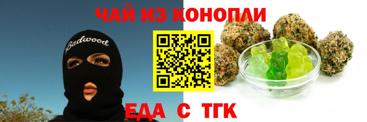 Еда ТГК марихуана  Вход с VPN  Гай 