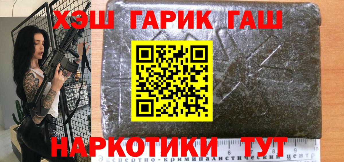 Гашиш VHQ  Вход с VPN  ГАШ убойный  Гай 