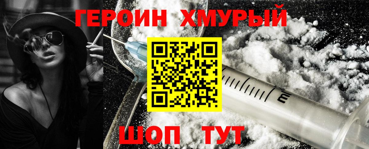 ГЕРОИН Heroin Гай